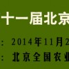 北京茶业博览会