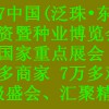 2017中国(泛珠·东盟)农资暨种业博览会