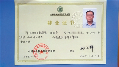 举报者魏景亮在爆料文章中贴出其博士肄业证书。本版图片/网络截图