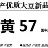 黄豆 大豆 中黄57