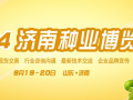 2014年中国济南种业博览会