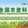 2014全国农资科技博览会