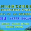 全国农资科技博览会