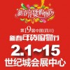 2015四川年货节家电展诚邀各家电企业参展