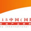 2015第11届中国调味品及食品配料博览会