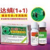 达螨（1+1）厂家_优惠的达螨中果农供应