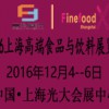 2016中国上海进口食品展