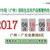 2017年华南农业展览会