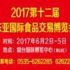 2017东亚食品博览会|2017山东糖酒会|烟台食品展会