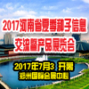 2017河南省夏季种子信息交流暨产品展览会邀请函