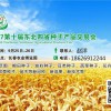 2017第十届东北四省种子产品交易会