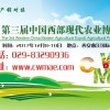 第三届中国西部现代农业博览会