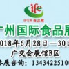 2018年食品展览会