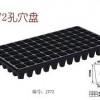 四川育苗穴盘 价格合理的育苗穴盘推荐