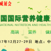 2017北京保健食品展.养生食品展.大健康展会.酵素展会