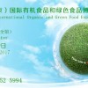 2017北京有机食品展览会/讲解什么叫做有机食材？