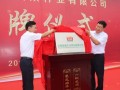 河南顺鑫大众种业公司成立|北京顺鑫国际种业布局黄淮市场 (6ͼ)