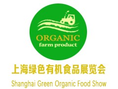 2018第十六届上海绿色食品与有机食品展会