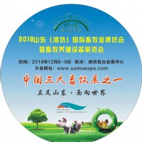 2018中国山东畜禽养殖及资源综合利用博览会