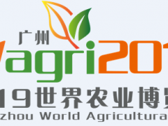 2019年世界农业博览会