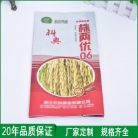 供应水稻种子彩印包装袋杂交玉米种子包装袋