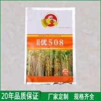 供应杂粮水稻种子包装袋棉花种子包装袋