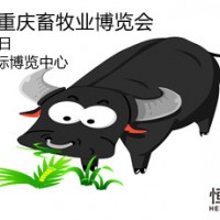 2021中国重庆畜牧业博览会