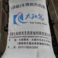 发酵鸡粪肥有机菌肥