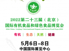 2022北京国际地理标志产品博览会