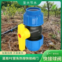PE球阀厂家 生产农业灌溉塑料水管用免热熔螺纹快接阀门