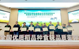 第四届全国优质稻品种食味品质鉴评活动在杭州举办 (ͼ)
