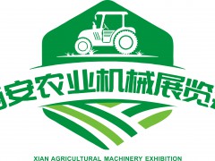 新时代（西安）农业机械高质量发展活动