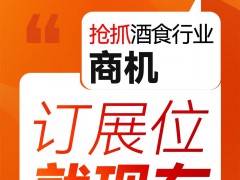 2026年郑州糖酒会