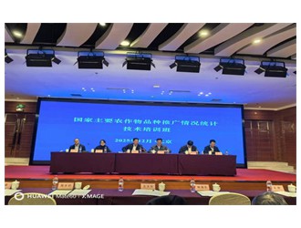 统计赋能种业发展 河南经验在全国培训班交流推广