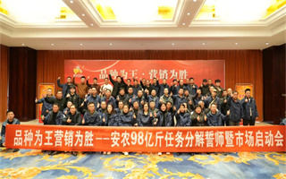 皖农种业安农98亿斤目标誓师暨市场启动会在宿州举行